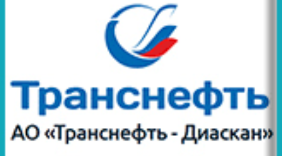 АО «Транснефть-Диаскан»